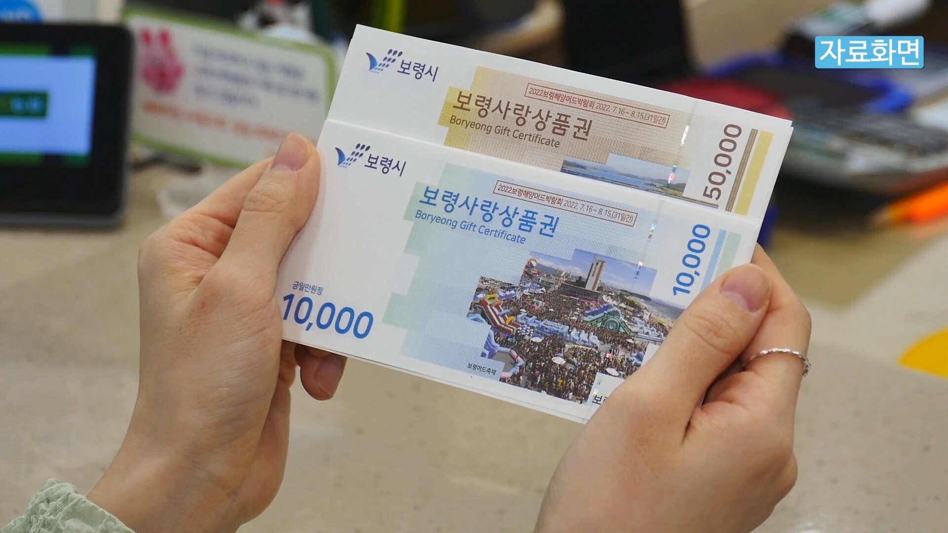 설맞이 보령사랑상품권 할인 판매 안내